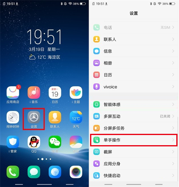 vivoz1i怎么開啟小屏模式