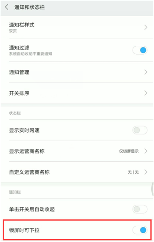 小米8se怎么關(guān)閉鎖屏?xí)r狀態(tài)欄下拉