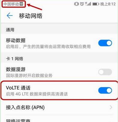 华为麦芒7怎么打开volte