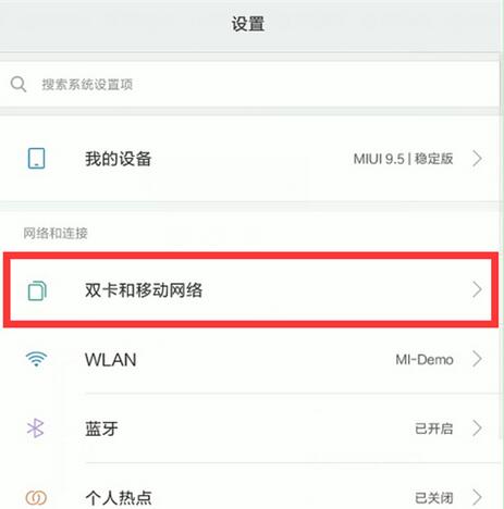 小米9se雙4g怎么設置