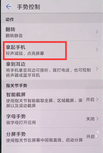華為nova3抬手亮屏怎么設置