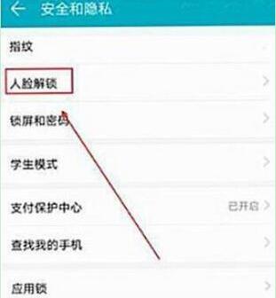 华为nova4怎么设置人脸解锁