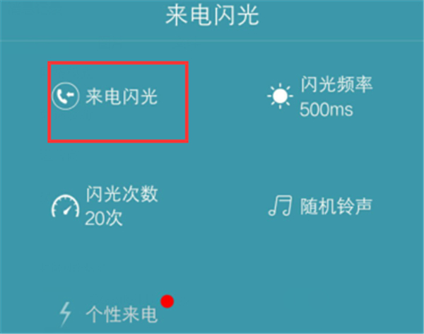 vivoz1i來(lái)電閃光燈怎么設(shè)置