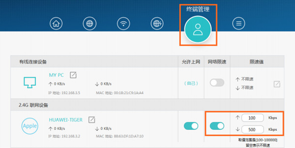 荣耀路由Pro怎么管理设备终端