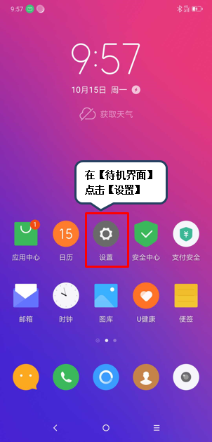 聯(lián)想z5s怎么設(shè)置紅包提醒