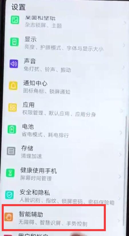 荣耀手机怎么打开无障碍模式