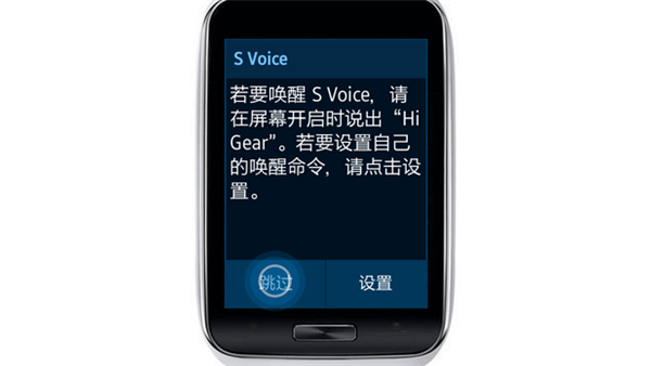 三星Gear s怎么使用語音助手