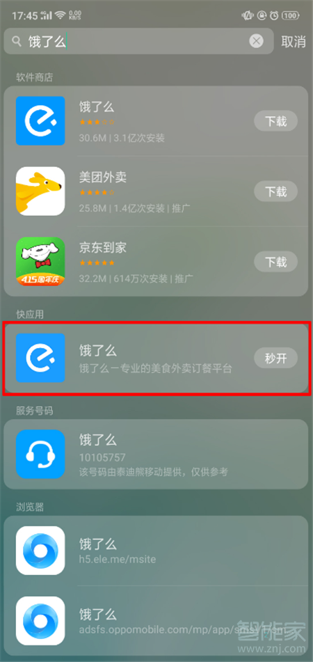 oppoa3怎么打开快应用