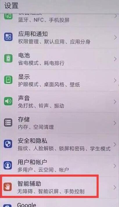 华为手机怎么关闭防误触模式