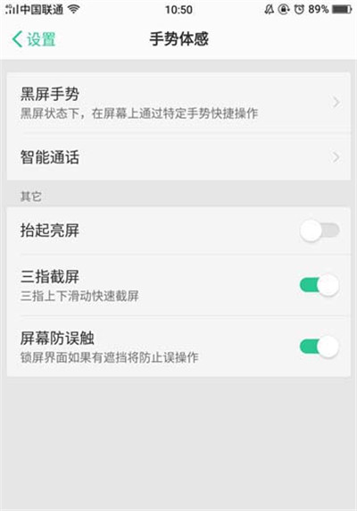oppor15x怎么開啟抬手亮屏