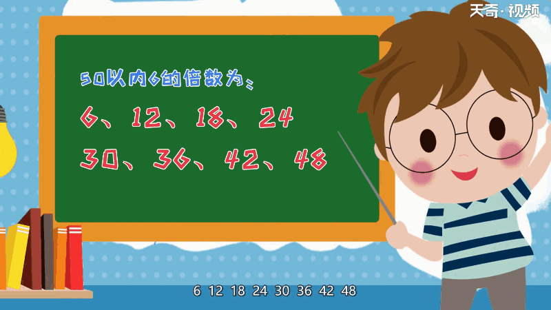 50以内6的倍数有哪些 50以内6的倍数