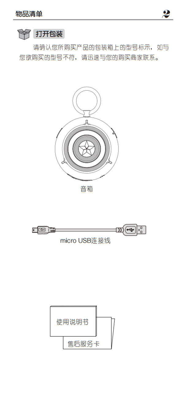 漫步者M101便攜音箱產(chǎn)品使用說明書