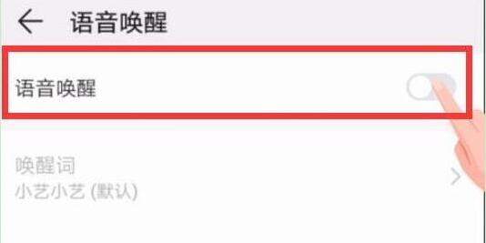 荣耀手机怎么设置语音唤醒