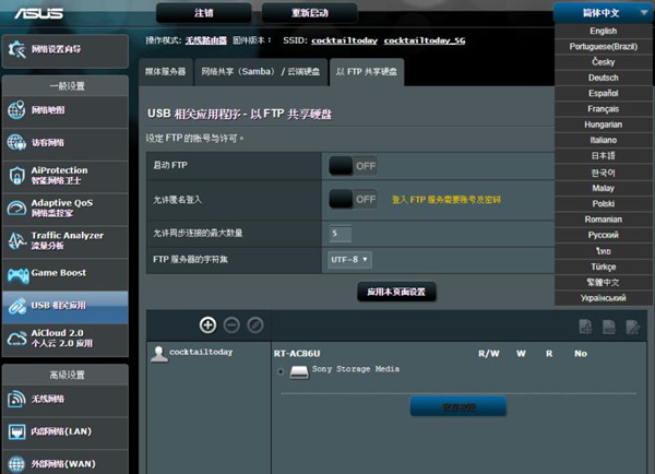 华硕RT-AC86U路由器怎么设置FTP共享服务