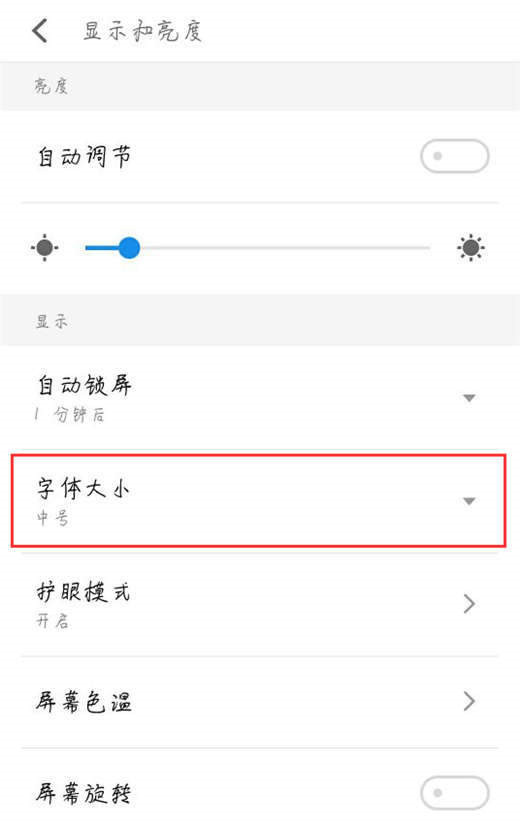 魅族note8怎么設(shè)置字體大小