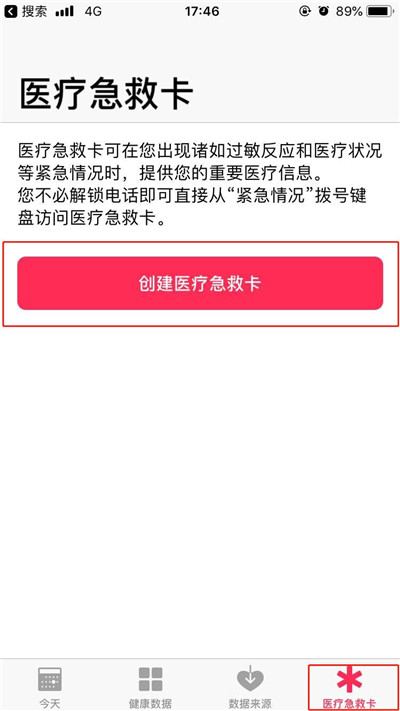 iphonexs怎么添加紧急联络人