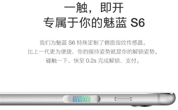 魅蓝S6微信指纹支付怎么设置
