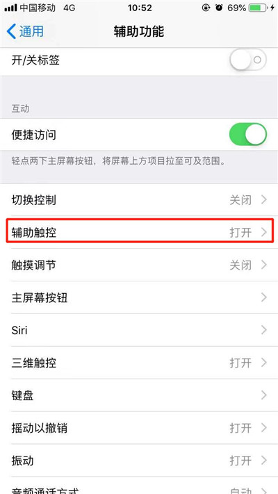 iphone8怎么隱藏小白點(diǎn)