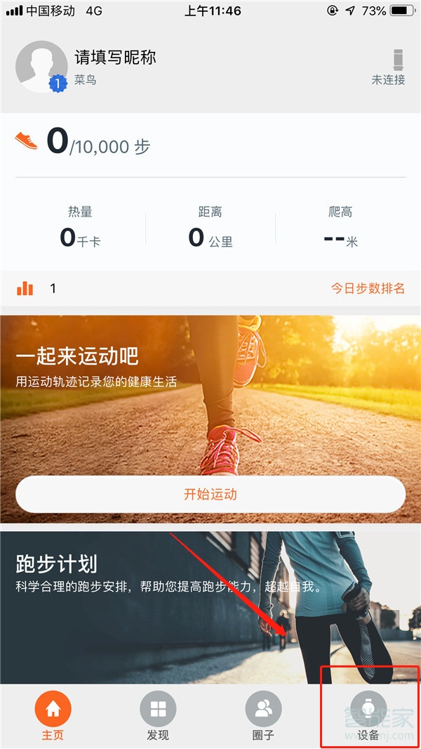 華為Watch GT智能手表如何與iOS設(shè)備連接配對(duì)