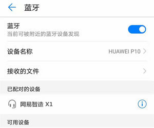 網易智造x1耳機怎么連接安卓手機
