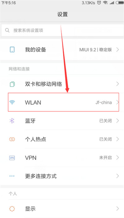 紅米6pro怎么查看wifi密碼