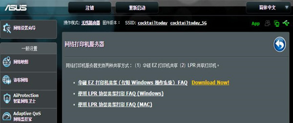 華碩RT-AC86U路由器怎么設(shè)置EZ Printer共享模式