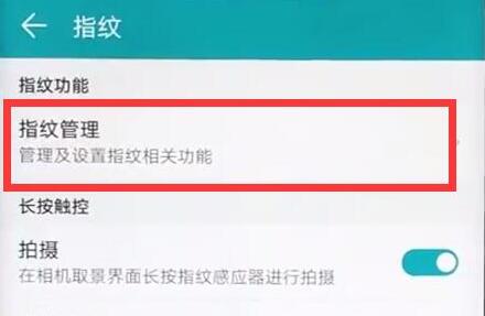 华为mate20pro指纹应用锁怎么设置