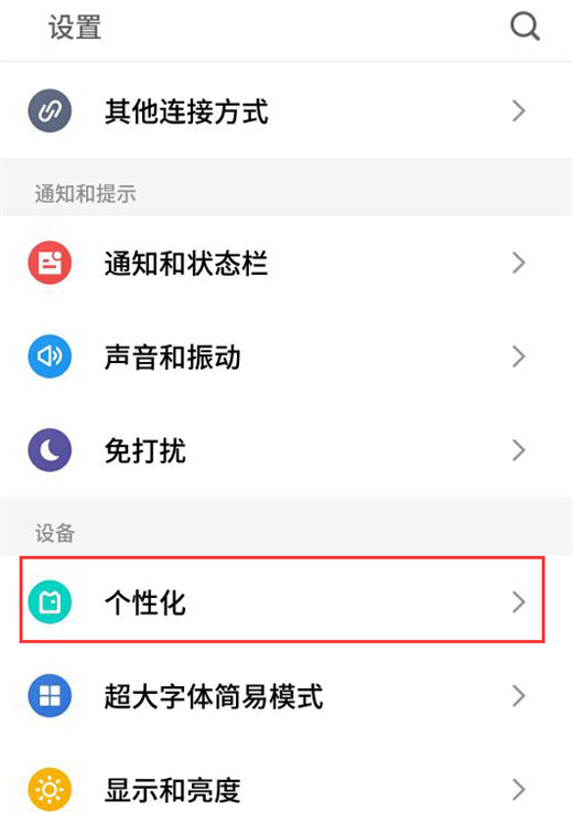 魅族note8怎么設(shè)置字體樣式