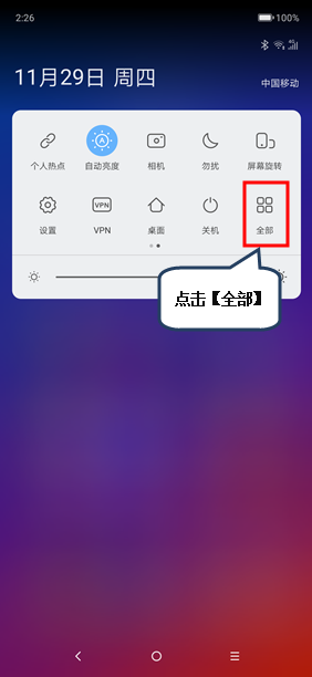 聯(lián)想z5pro怎么設(shè)置快捷開關(guān)