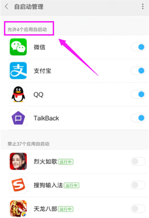 小米手機(jī)怎么關(guān)閉自啟應(yīng)用