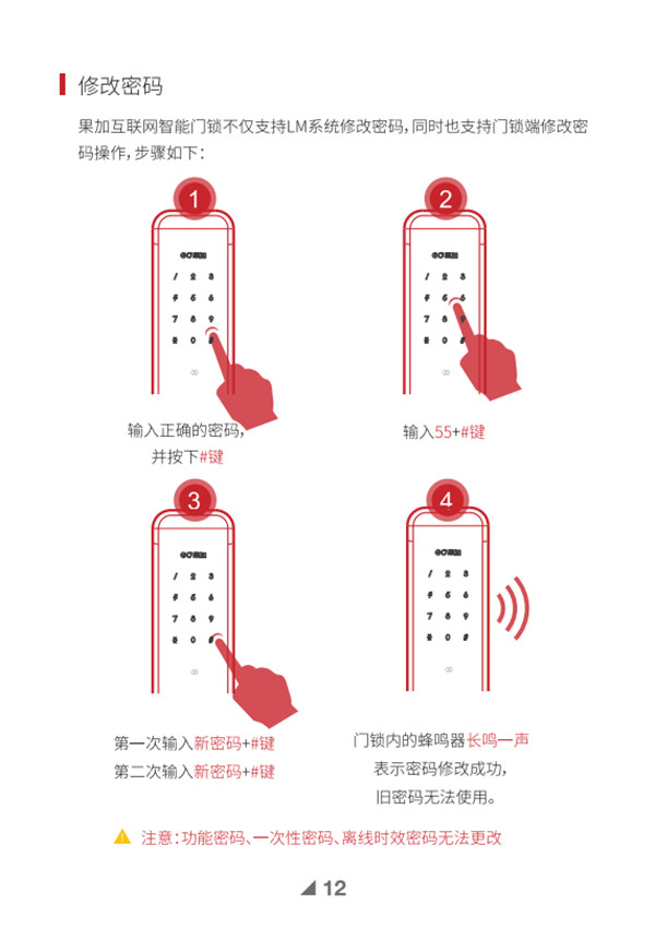 果加A230智能锁使用说明书