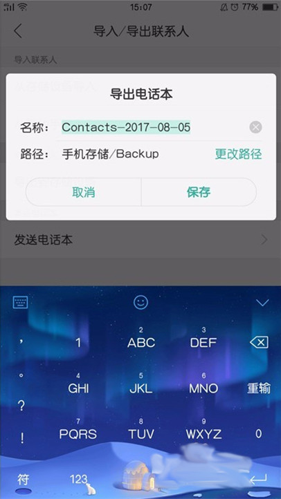 oppor15x怎么导出联系人