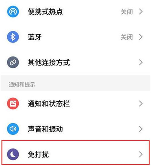 魅族手機(jī)怎么開啟免打擾
