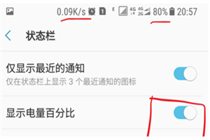 三星a9star怎么顯示電量百分比