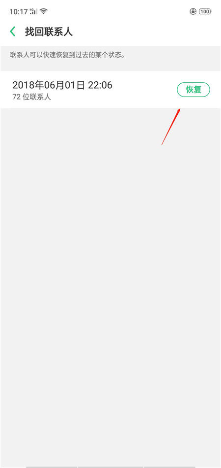 oppo find x怎么找回已删除联系人
