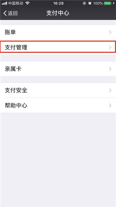 iPhonexr怎么關(guān)閉微信免密支付