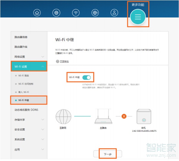 荣耀路由Pro怎么设置wifi中继