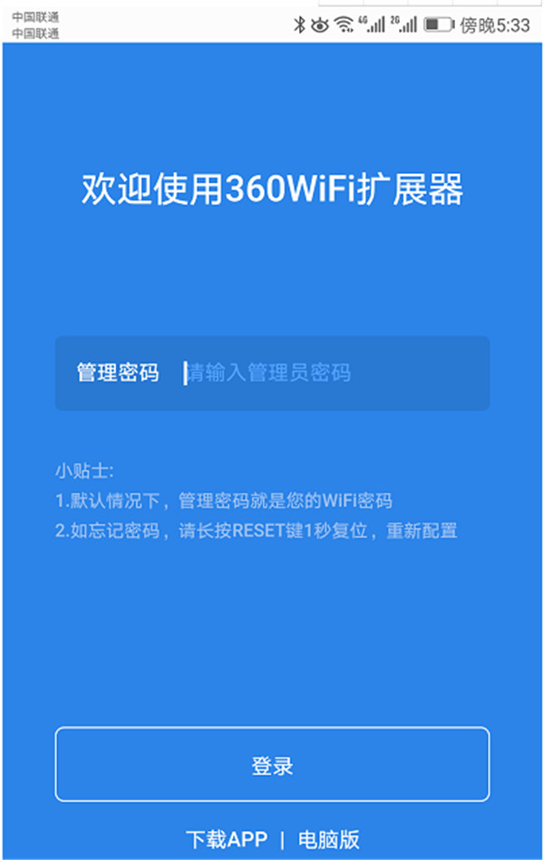 360wifi擴(kuò)展器登錄密碼忘了怎么辦