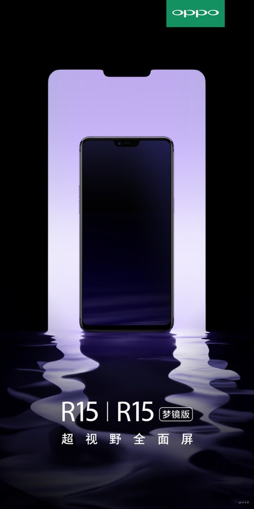 oppo r15什么時候發(fā)布