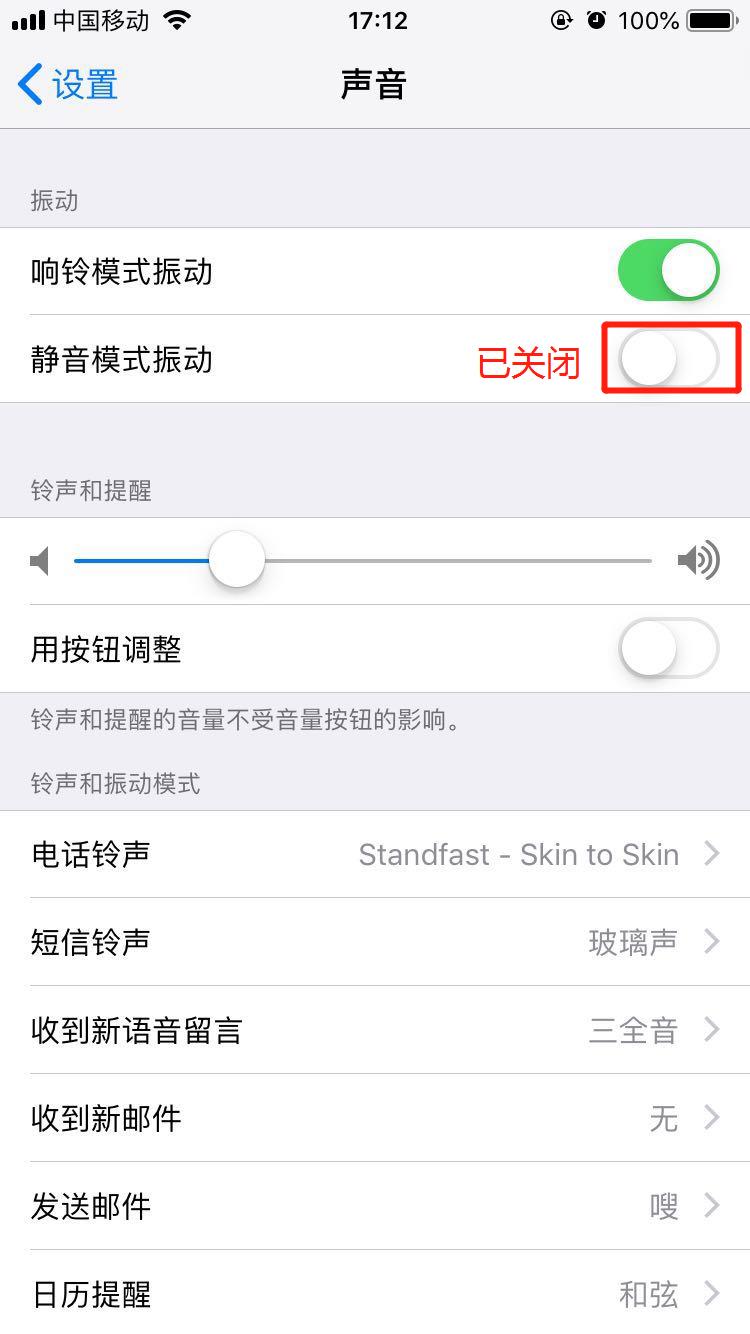 iphone8怎么設(shè)置靜音不振動(dòng)