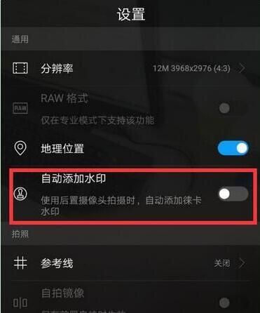 华为mate20拍照怎么设置水印