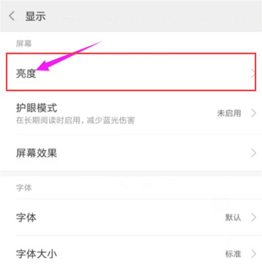 小米mix3怎么調(diào)節(jié)屏幕亮度