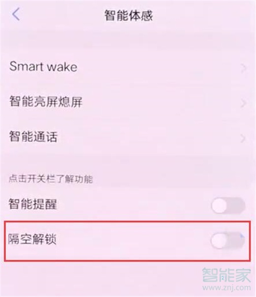 vivonex雙屏版怎么設(shè)置隔空解鎖