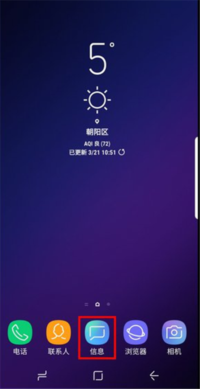 三星s9怎么發(fā)短信