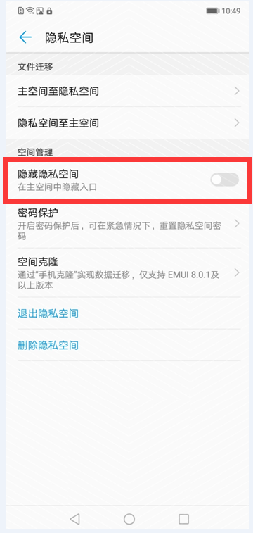 華為p10怎么開啟隱私空間