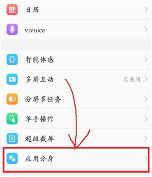 vivoy93怎么使用應(yīng)用分身