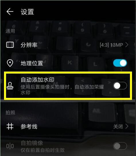 華為暢享9plus拍照水印怎么取消