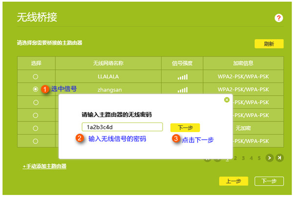 TL-WDR5620如何設(shè)置無線橋接