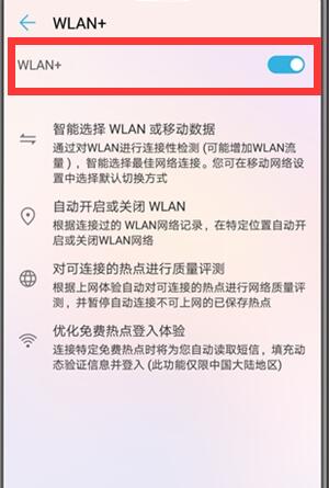 華為nova3怎么自動連接wifi