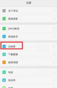 oppo手机怎么定位对方手机